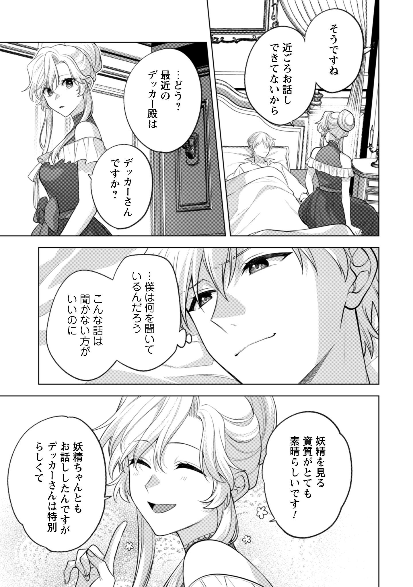 Watashi ga Seijo? Iie, Akuyaku Reijou desu! - Na no de, Zenin Hametsu wa Soshi Sasete Itadakimasu Chapter 39 32ページ