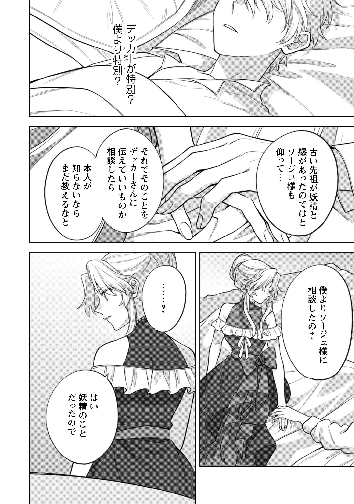 Watashi ga Seijo? Iie, Akuyaku Reijou desu! - Na no de, Zenin Hametsu wa Soshi Sasete Itadakimasu Chapter 39 33ページ