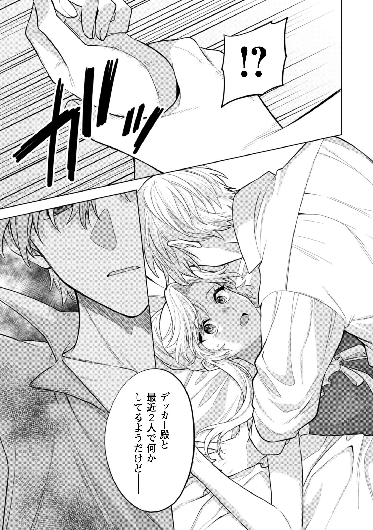 Watashi ga Seijo? Iie, Akuyaku Reijou desu! - Na no de, Zenin Hametsu wa Soshi Sasete Itadakimasu Chapter 39 34ページ