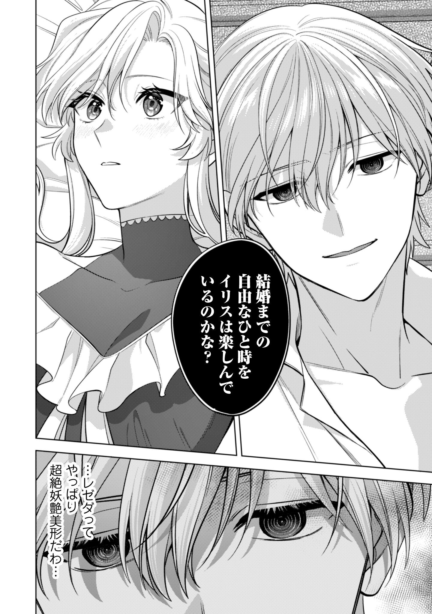 Watashi ga Seijo? Iie, Akuyaku Reijou desu! - Na no de, Zenin Hametsu wa Soshi Sasete Itadakimasu Chapter 39 35ページ