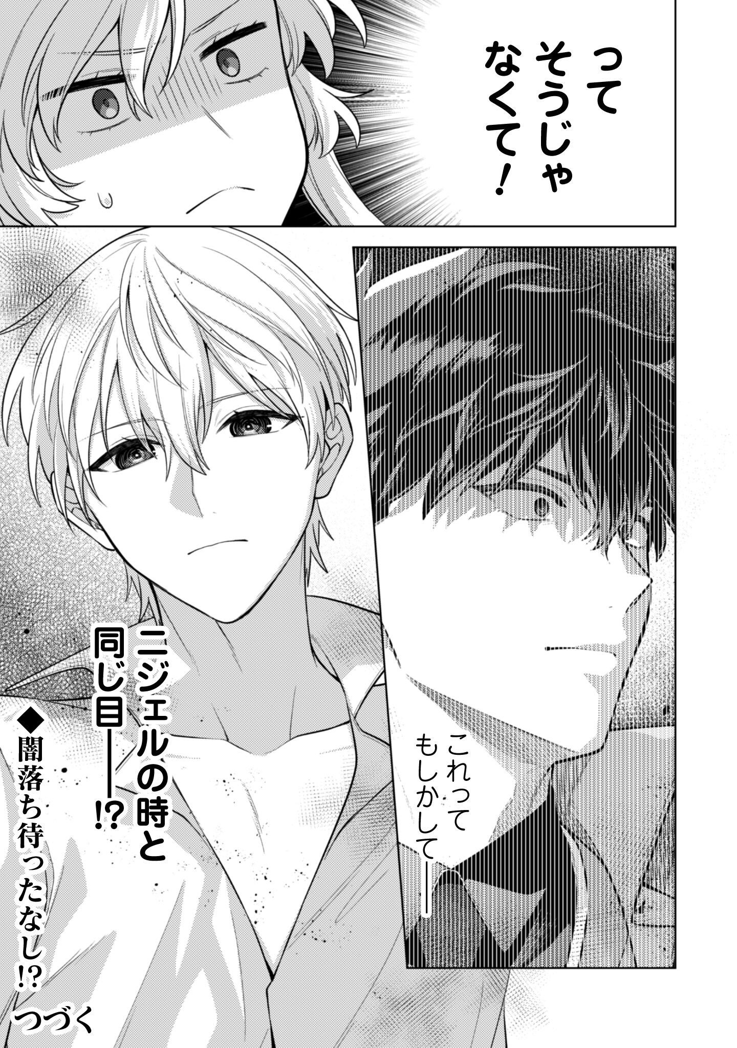 Watashi ga Seijo? Iie, Akuyaku Reijou desu! - Na no de, Zenin Hametsu wa Soshi Sasete Itadakimasu Chapter 39 36ページ