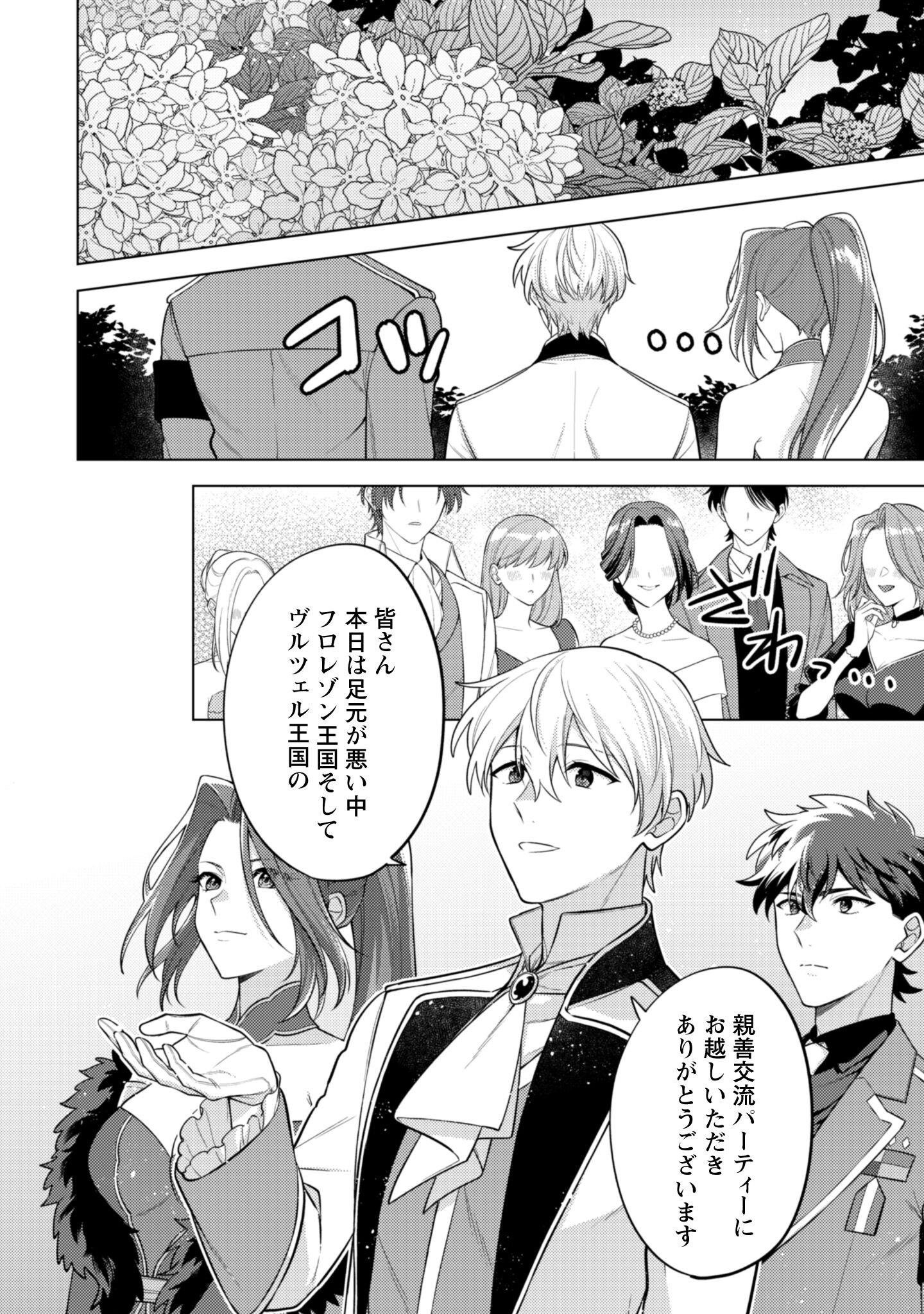 Watashi ga Seijo? Iie, Akuyaku Reijou desu! - Na no de, Zenin Hametsu wa Soshi Sasete Itadakimasu Chapter 39 5ページ