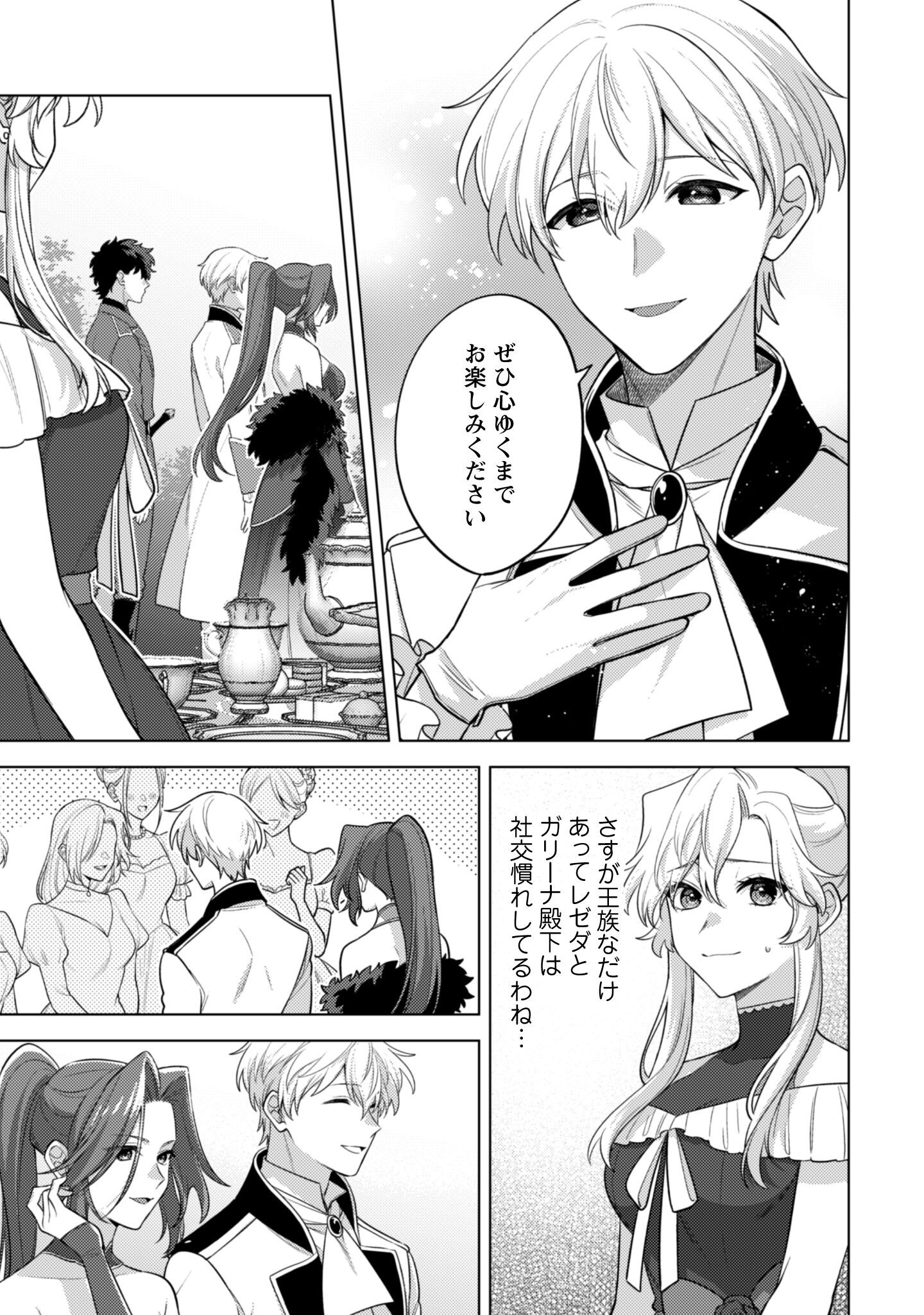 Watashi ga Seijo? Iie, Akuyaku Reijou desu! - Na no de, Zenin Hametsu wa Soshi Sasete Itadakimasu Chapter 39 6ページ