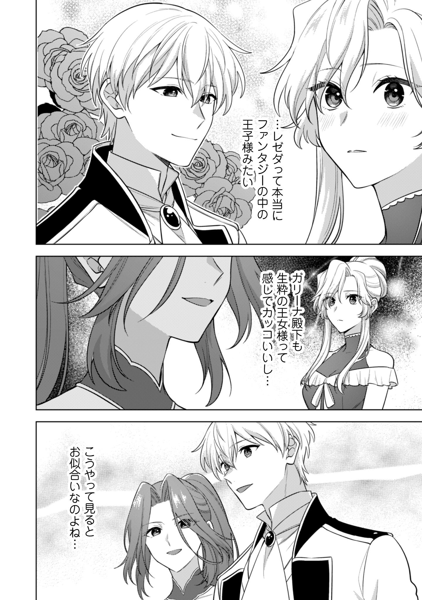 Watashi ga Seijo? Iie, Akuyaku Reijou desu! - Na no de, Zenin Hametsu wa Soshi Sasete Itadakimasu Chapter 39 7ページ