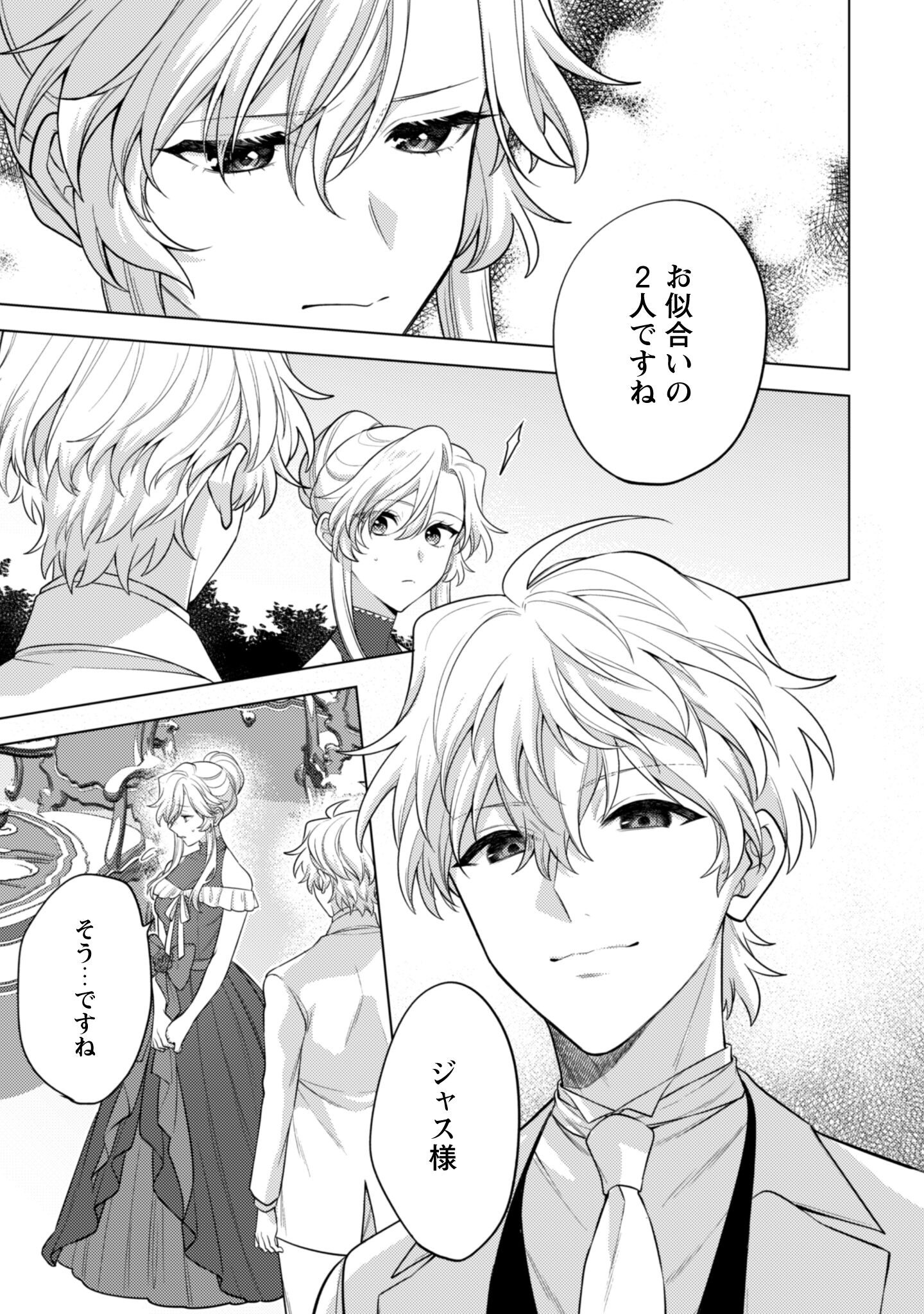 Watashi ga Seijo? Iie, Akuyaku Reijou desu! - Na no de, Zenin Hametsu wa Soshi Sasete Itadakimasu Chapter 39 8ページ