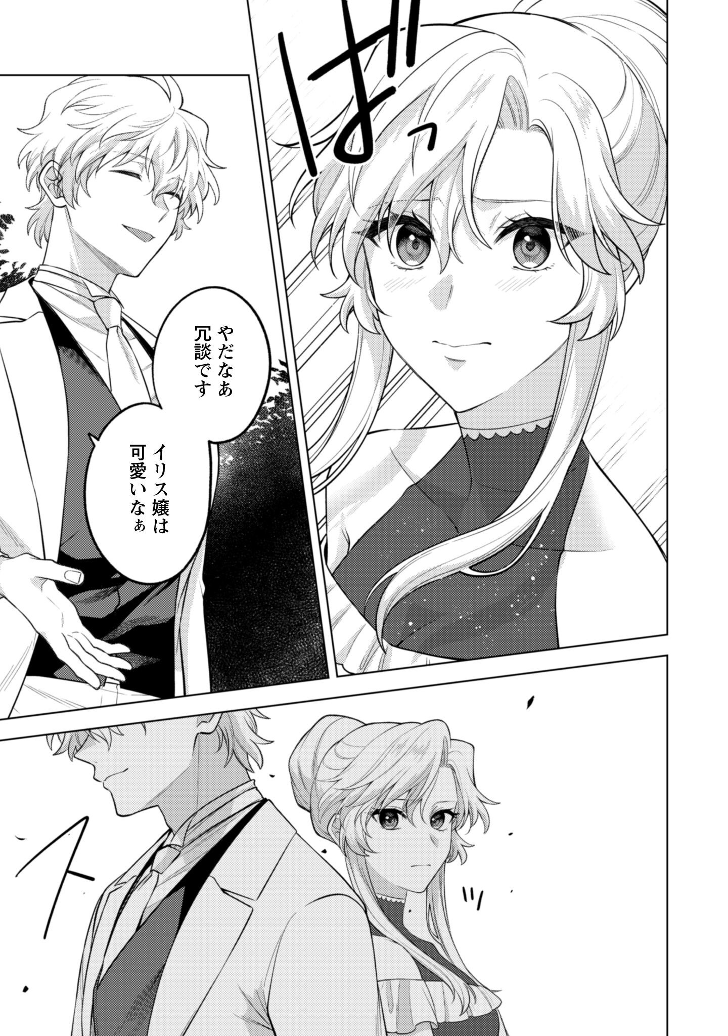 Watashi ga Seijo? Iie, Akuyaku Reijou desu! - Na no de, Zenin Hametsu wa Soshi Sasete Itadakimasu Chapter 39 10ページ