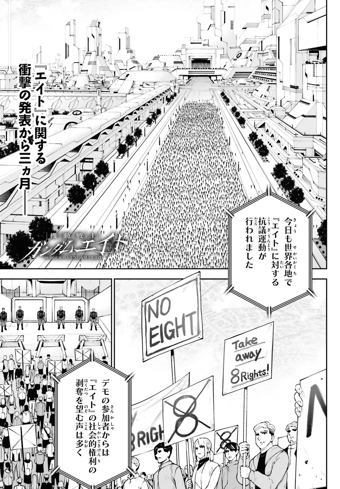 Mobile Suit Gundam Eight Chapter 5.1 1ページ