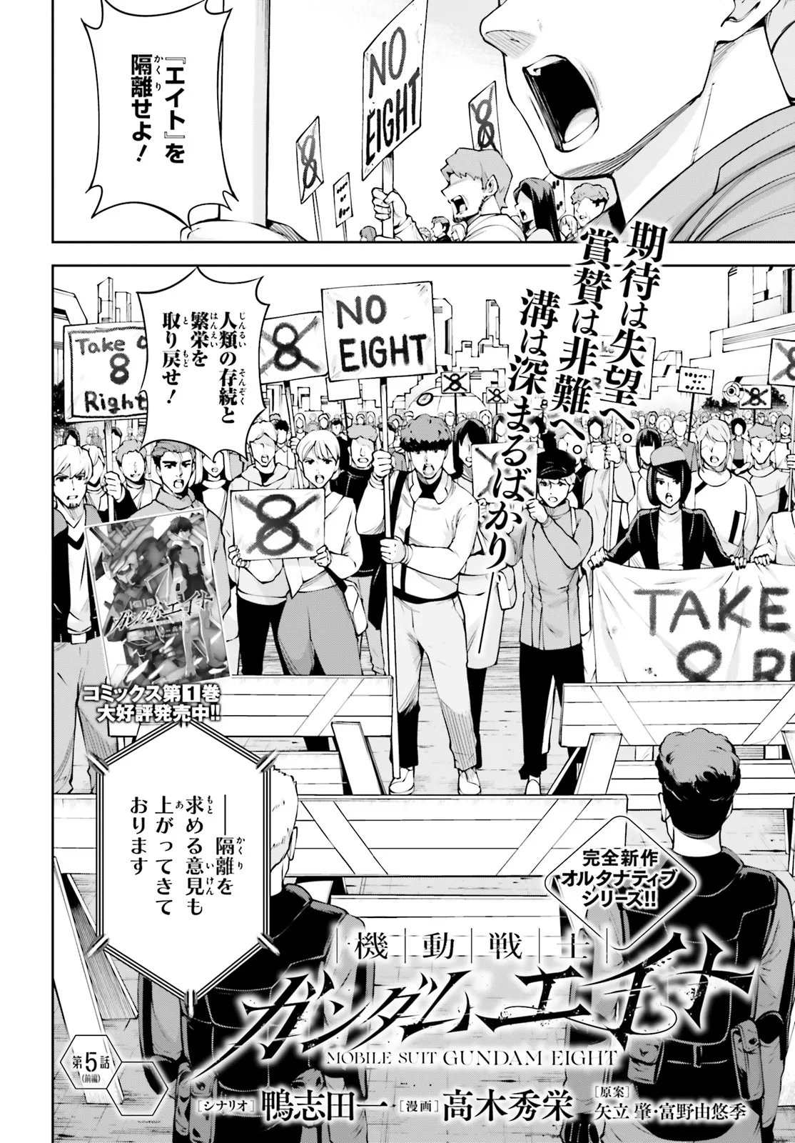 Mobile Suit Gundam Eight Chapter 5.1 2ページ