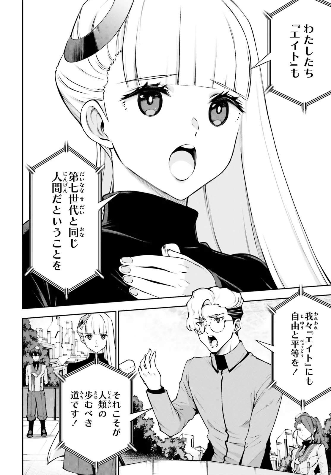 Mobile Suit Gundam Eight Chapter 5.1 12ページ