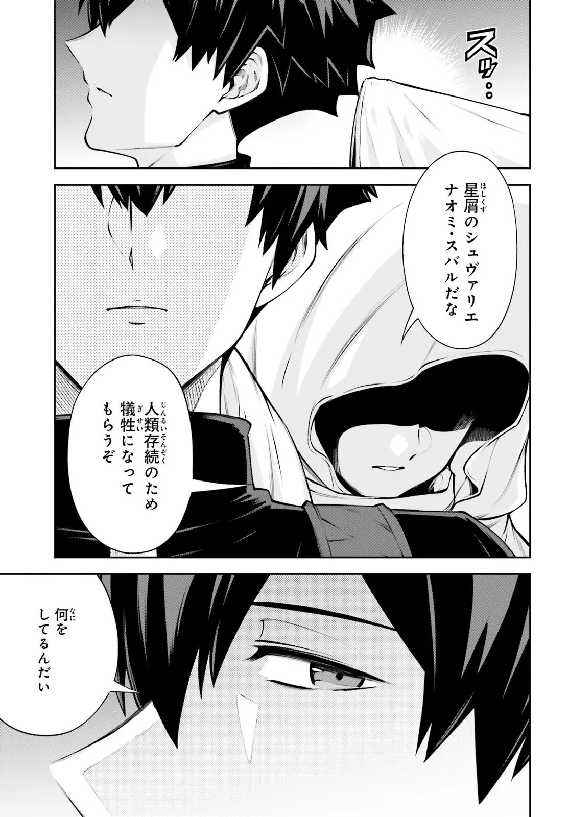 Mobile Suit Gundam Eight Chapter 5.1 15ページ