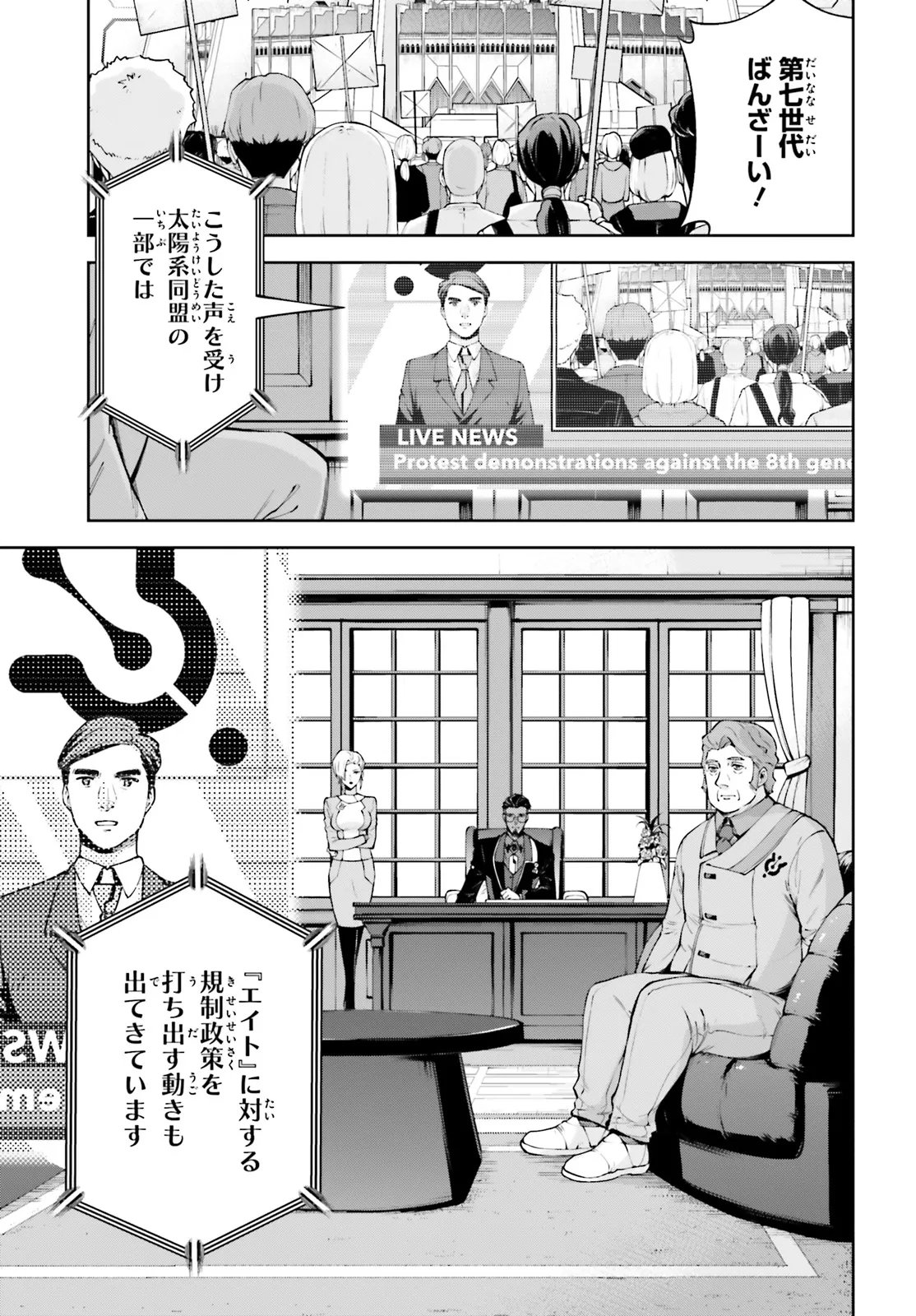 Mobile Suit Gundam Eight Chapter 5.1 3ページ