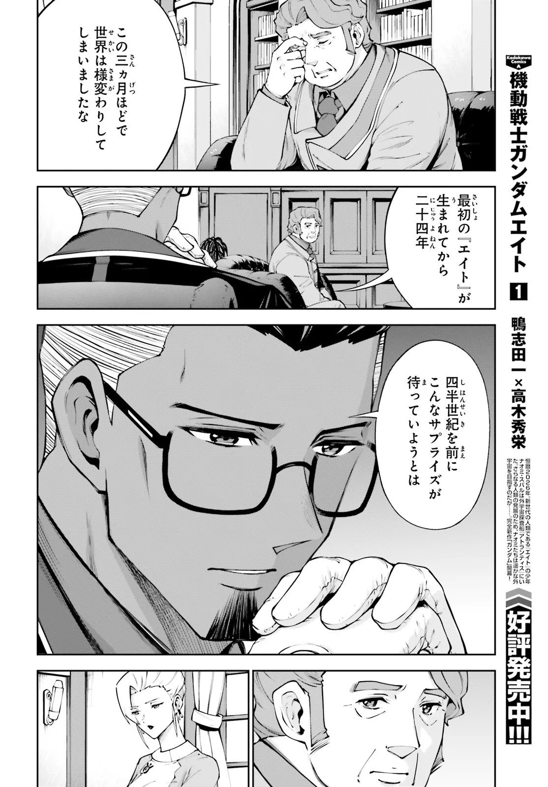 Mobile Suit Gundam Eight Chapter 5.1 4ページ