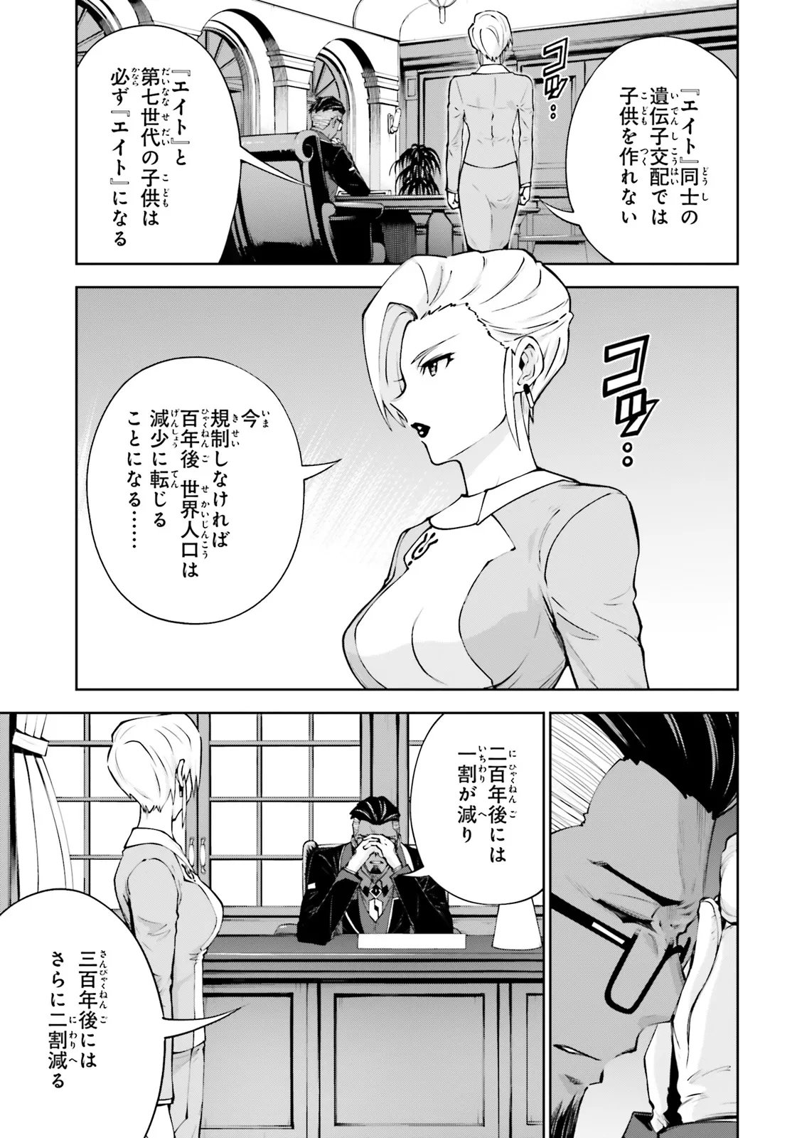 Mobile Suit Gundam Eight Chapter 5.1 5ページ