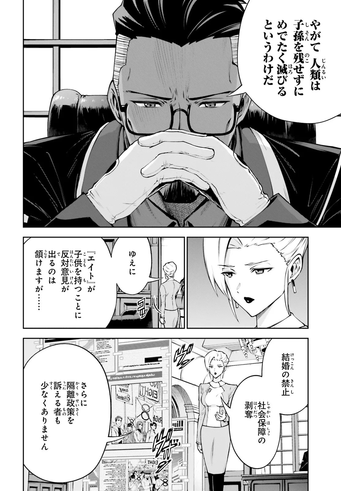 Mobile Suit Gundam Eight Chapter 5.1 6ページ
