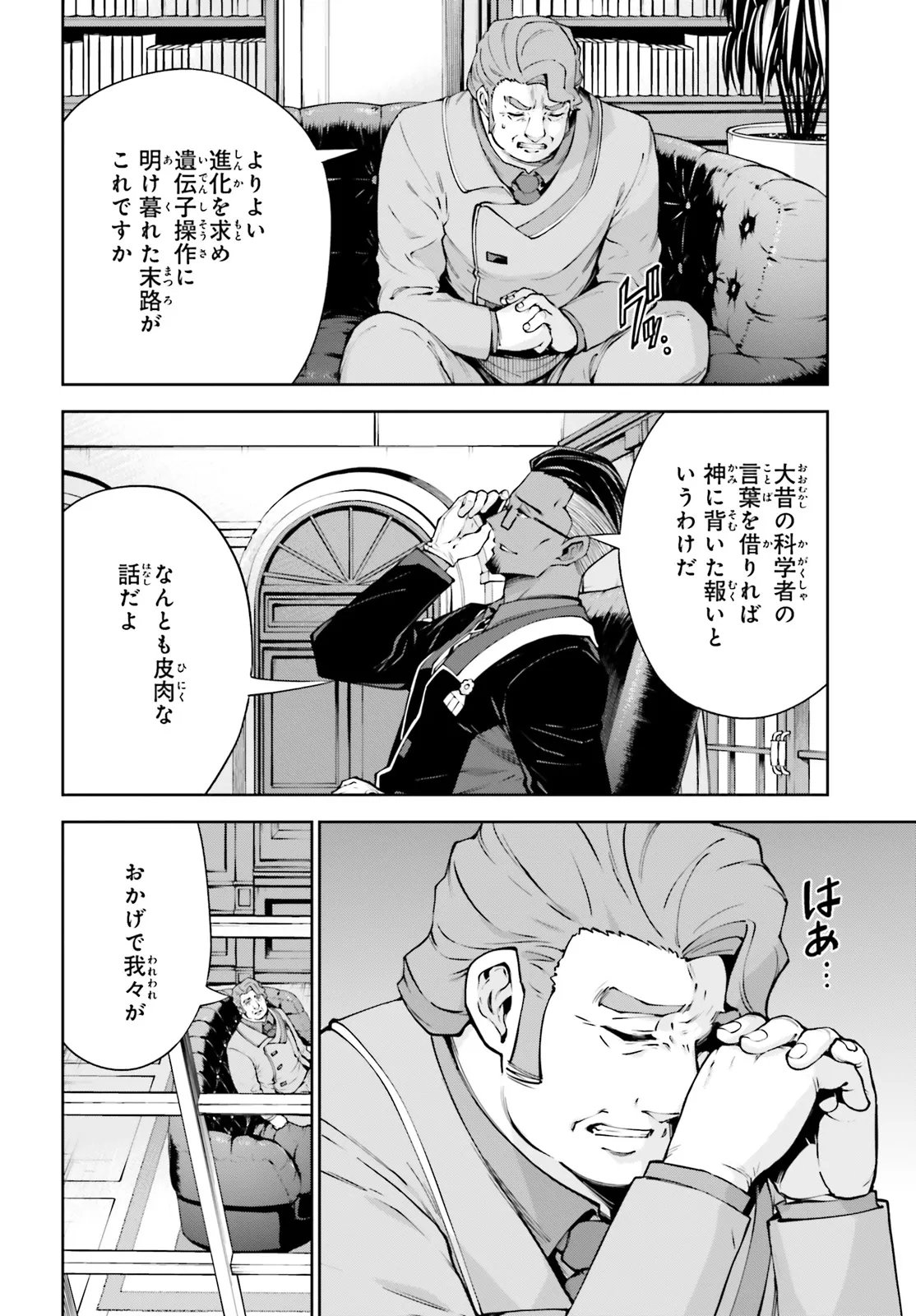 Mobile Suit Gundam Eight Chapter 5.1 8ページ