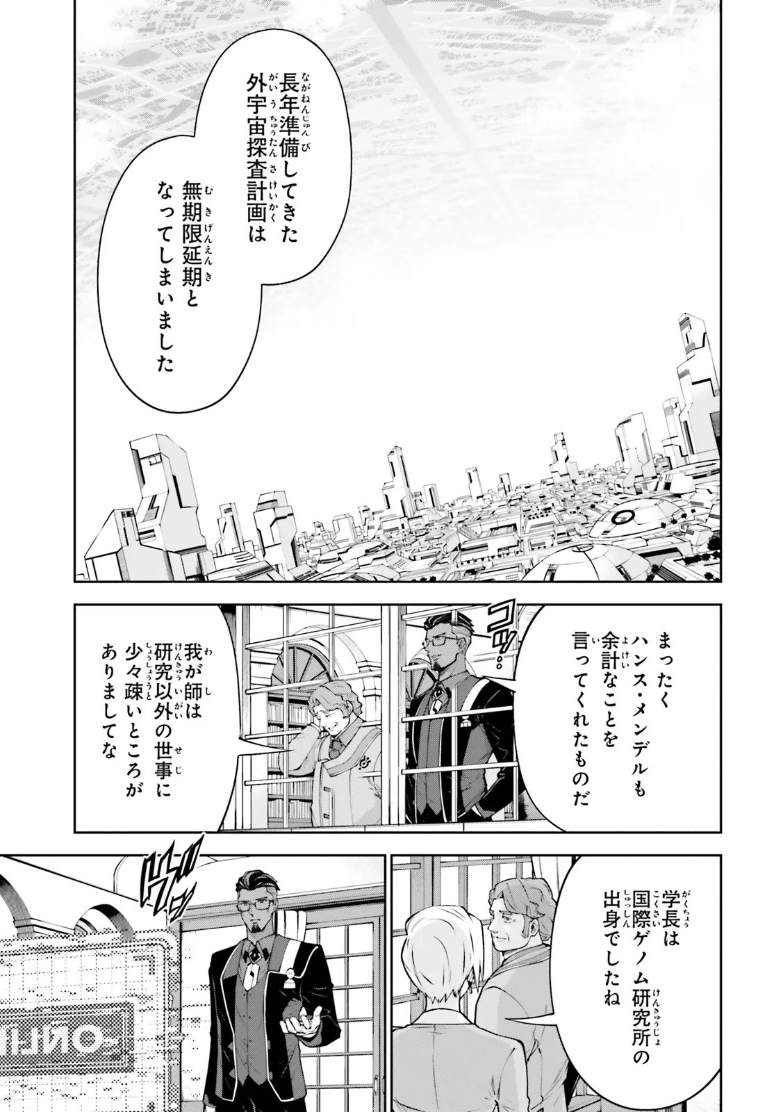 Mobile Suit Gundam Eight Chapter 5.1 9ページ