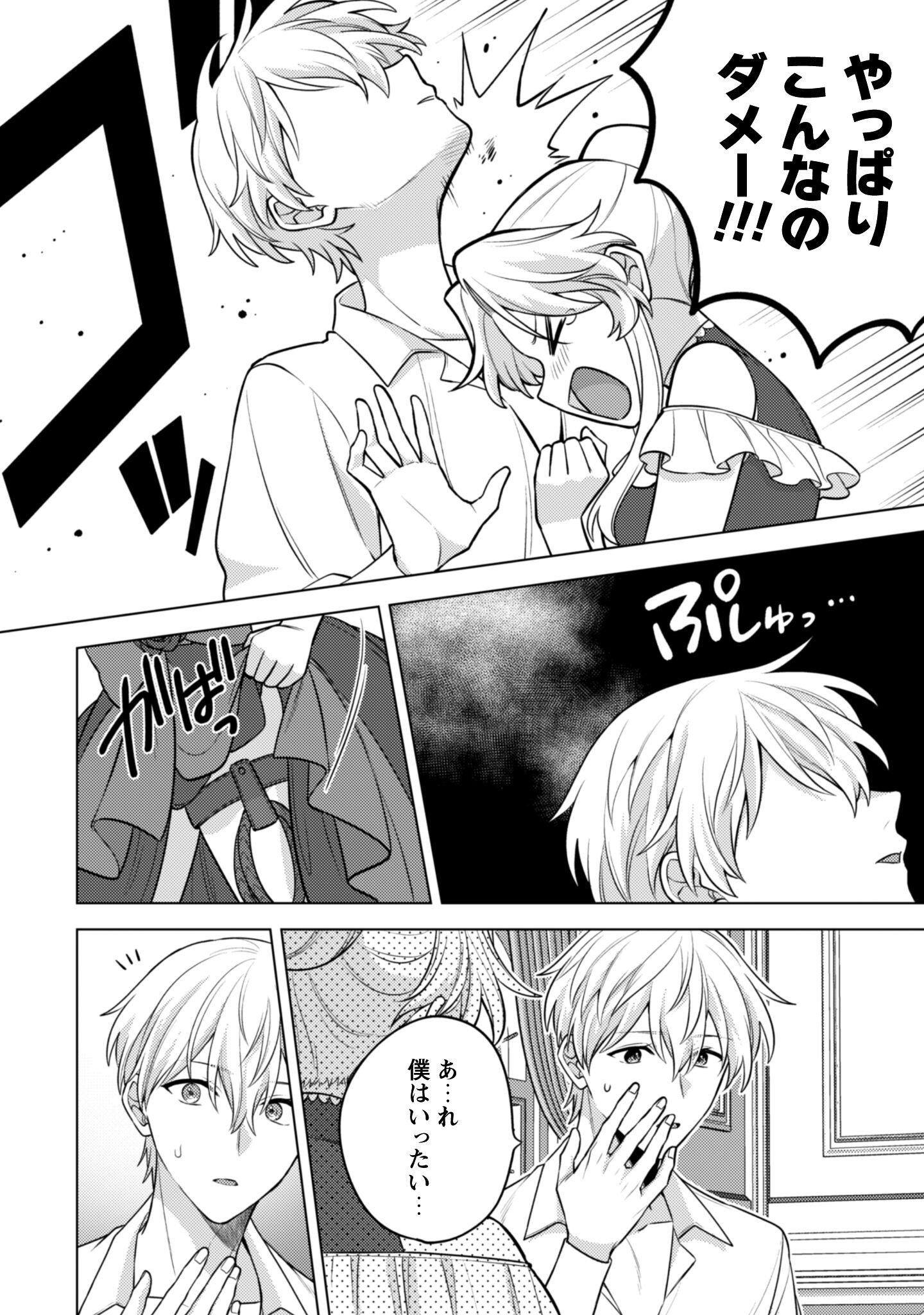 Watashi ga Seijo? Iie, Akuyaku Reijou desu! - Na no de, Zenin Hametsu wa Soshi Sasete Itadakimasu Chapter 40.1 11ページ