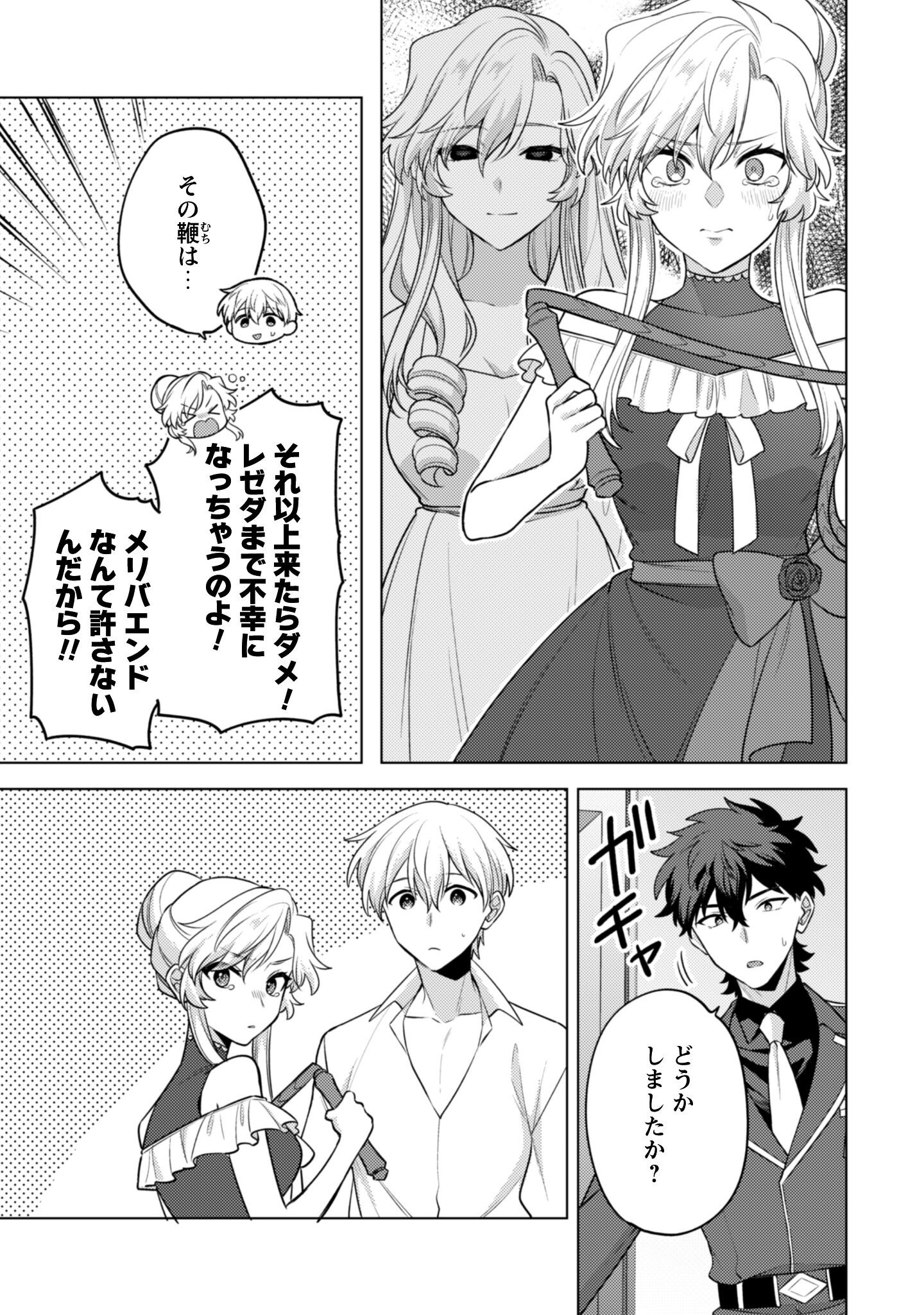 Watashi ga Seijo? Iie, Akuyaku Reijou desu! - Na no de, Zenin Hametsu wa Soshi Sasete Itadakimasu Chapter 40.1 12ページ