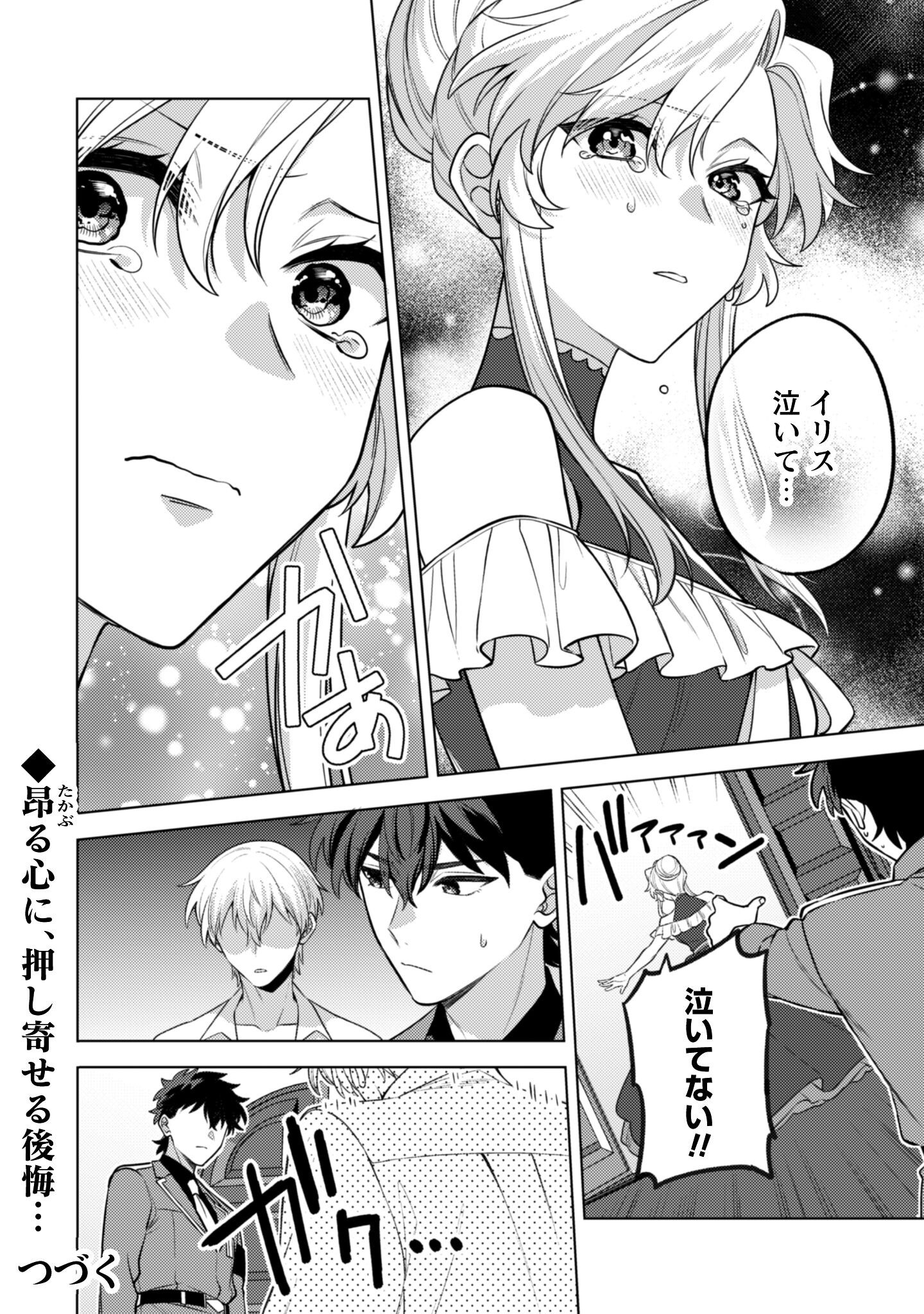 Watashi ga Seijo? Iie, Akuyaku Reijou desu! - Na no de, Zenin Hametsu wa Soshi Sasete Itadakimasu Chapter 40.1 13ページ