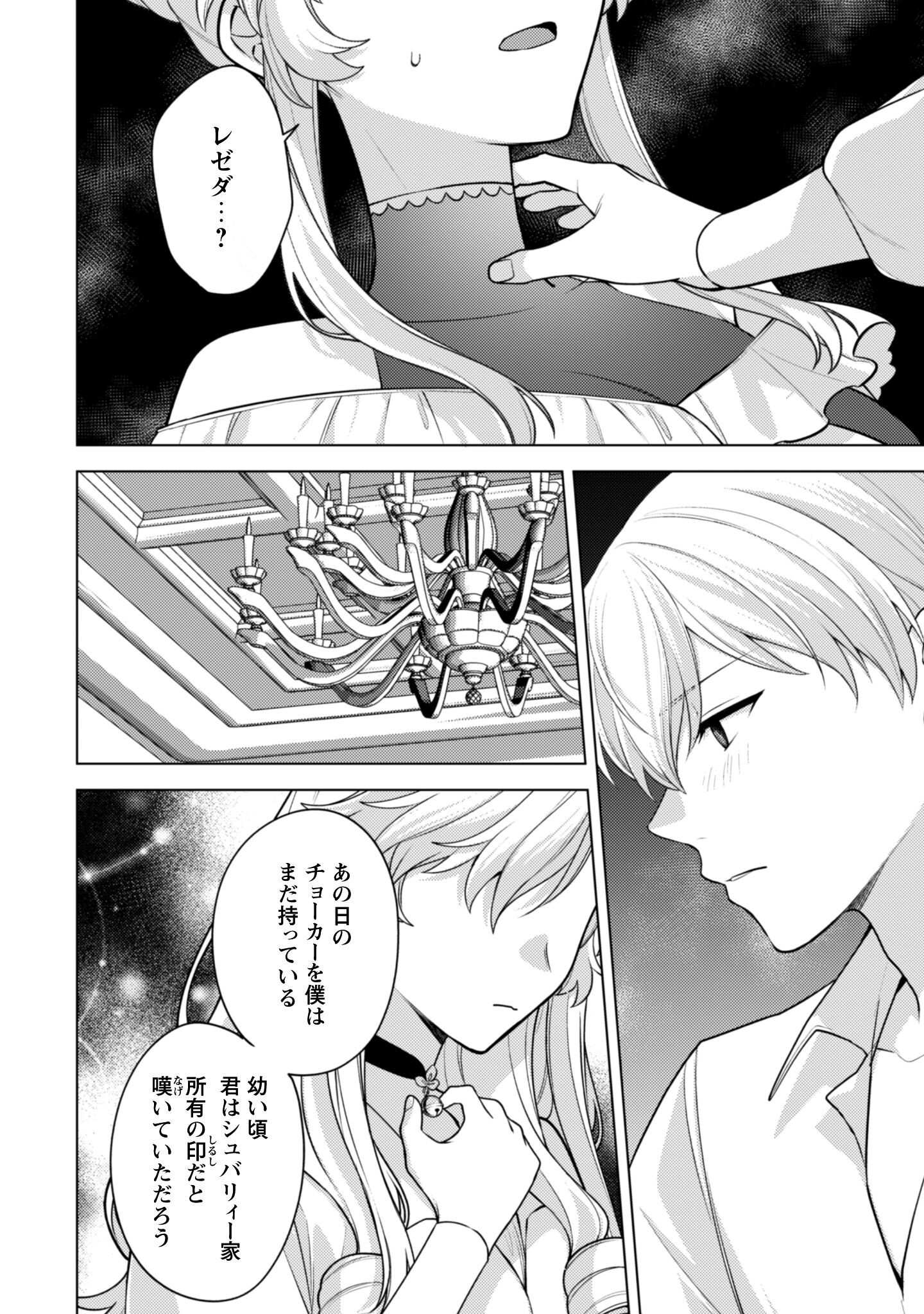 Watashi ga Seijo? Iie, Akuyaku Reijou desu! - Na no de, Zenin Hametsu wa Soshi Sasete Itadakimasu Chapter 40.1 3ページ