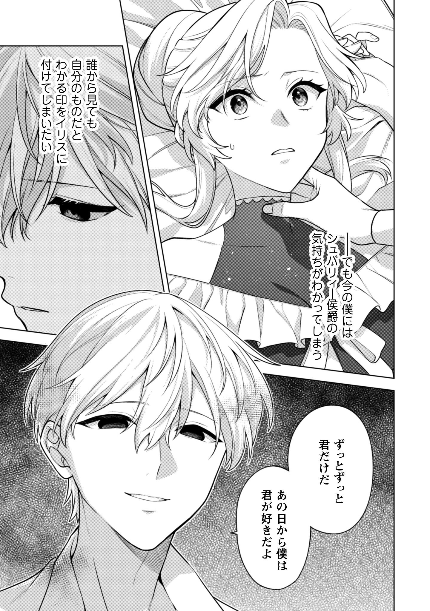 Watashi ga Seijo? Iie, Akuyaku Reijou desu! - Na no de, Zenin Hametsu wa Soshi Sasete Itadakimasu Chapter 40.1 4ページ