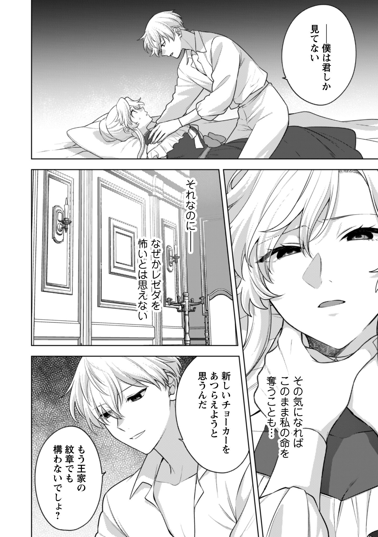 Watashi ga Seijo? Iie, Akuyaku Reijou desu! - Na no de, Zenin Hametsu wa Soshi Sasete Itadakimasu Chapter 40.1 5ページ
