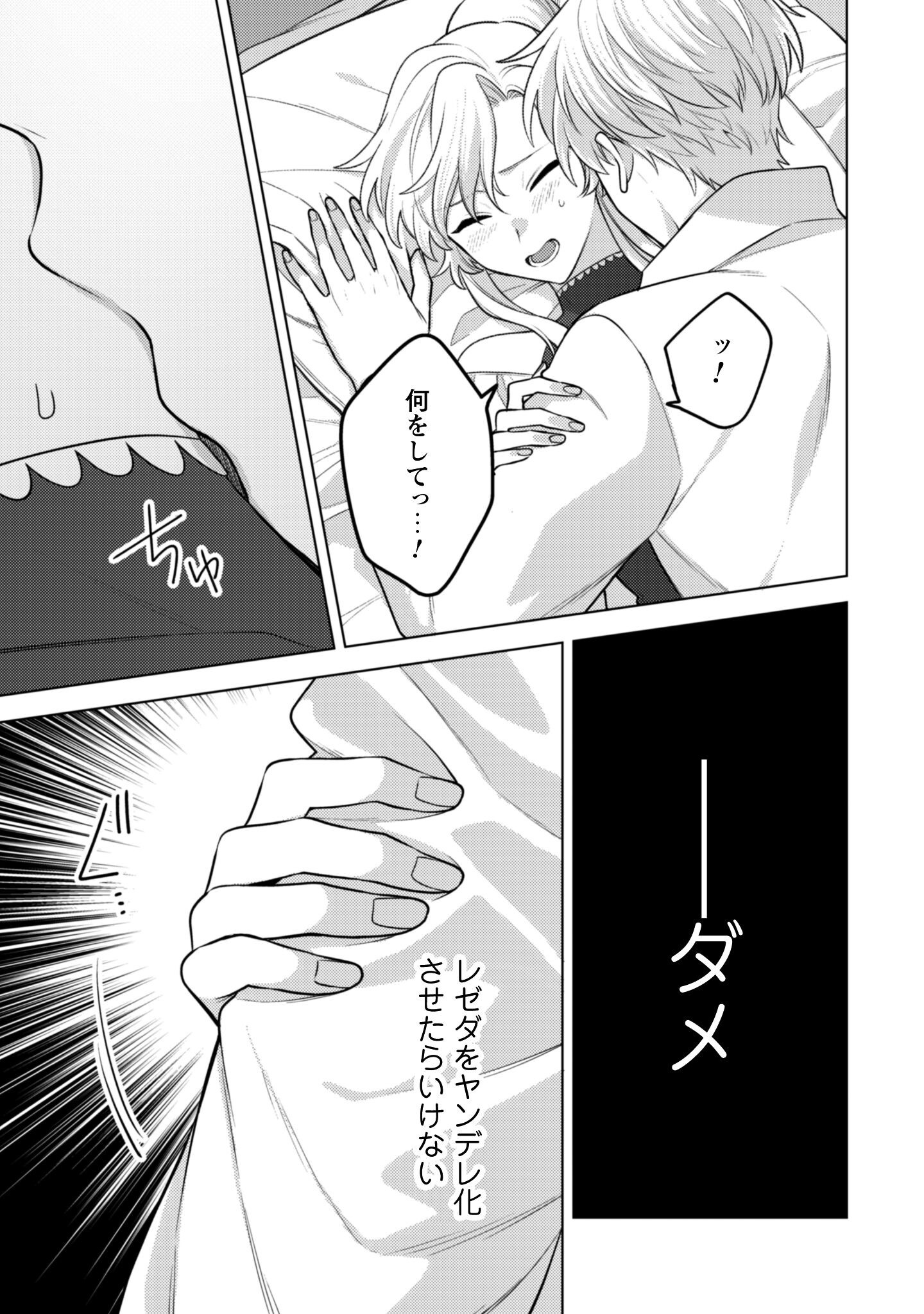 Watashi ga Seijo? Iie, Akuyaku Reijou desu! - Na no de, Zenin Hametsu wa Soshi Sasete Itadakimasu Chapter 40.1 6ページ