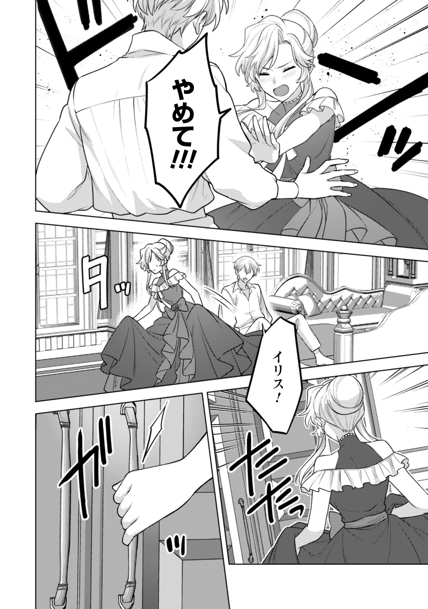 Watashi ga Seijo? Iie, Akuyaku Reijou desu! - Na no de, Zenin Hametsu wa Soshi Sasete Itadakimasu Chapter 40.1 7ページ