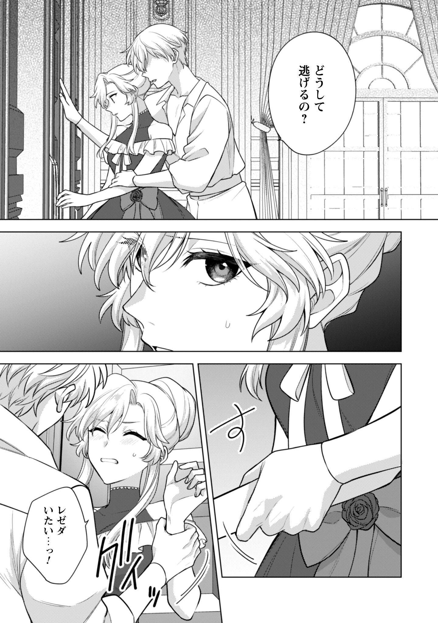 Watashi ga Seijo? Iie, Akuyaku Reijou desu! - Na no de, Zenin Hametsu wa Soshi Sasete Itadakimasu Chapter 40.1 8ページ