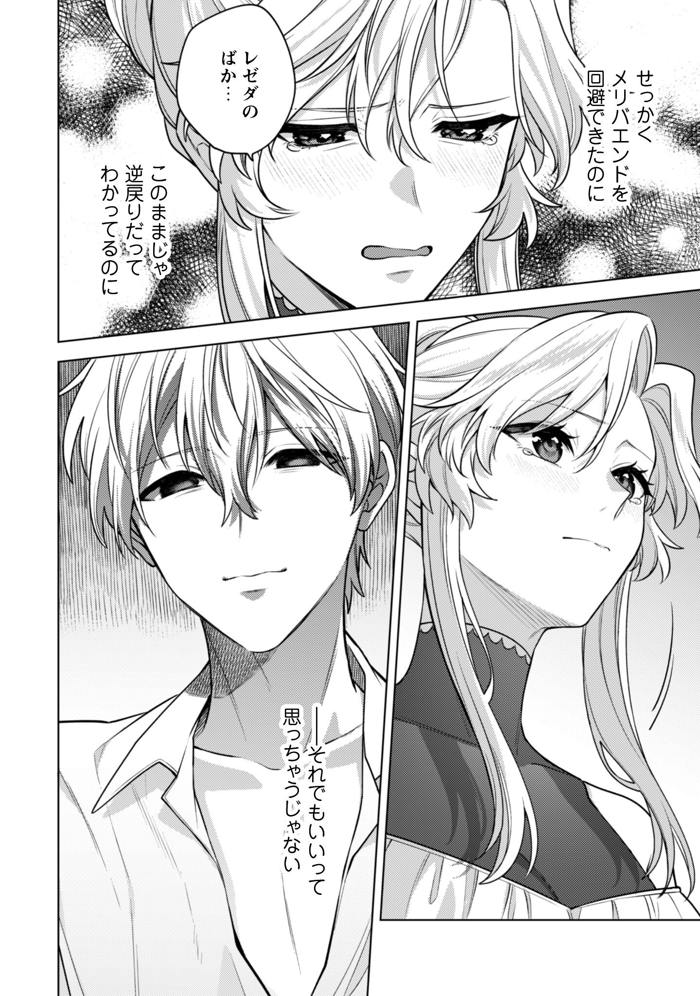 Watashi ga Seijo? Iie, Akuyaku Reijou desu! - Na no de, Zenin Hametsu wa Soshi Sasete Itadakimasu Chapter 40.1 9ページ