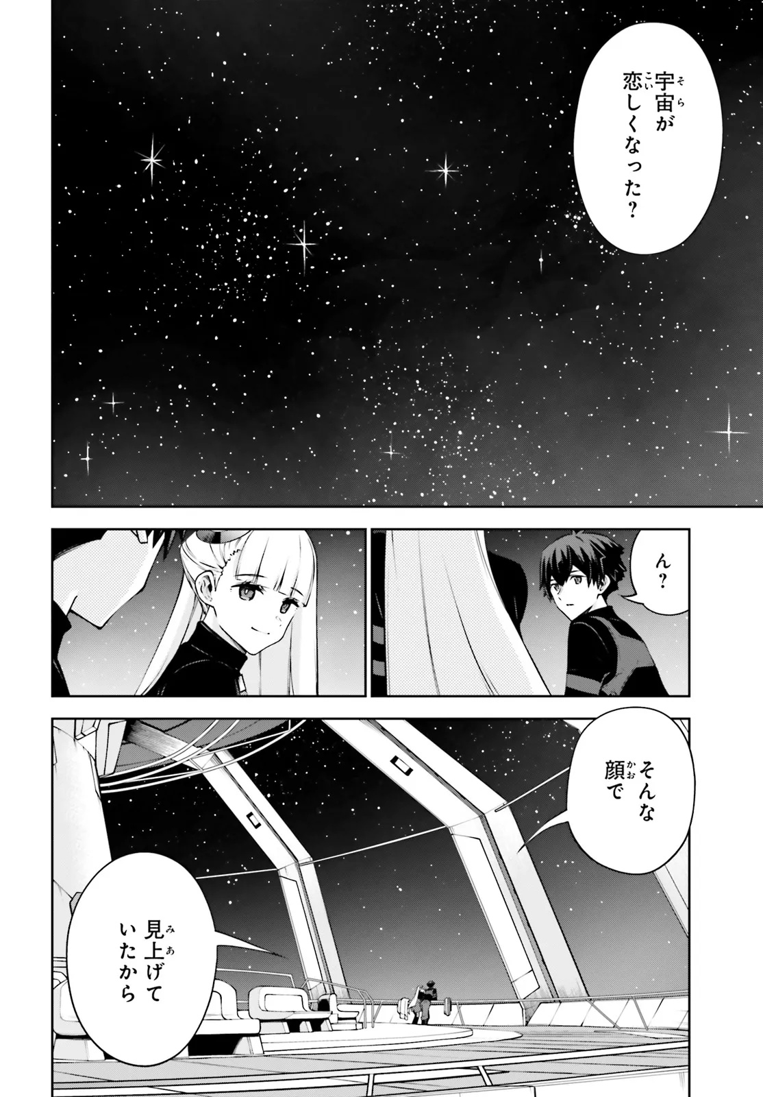 Mobile Suit Gundam Eight Chapter 5.12 2ページ