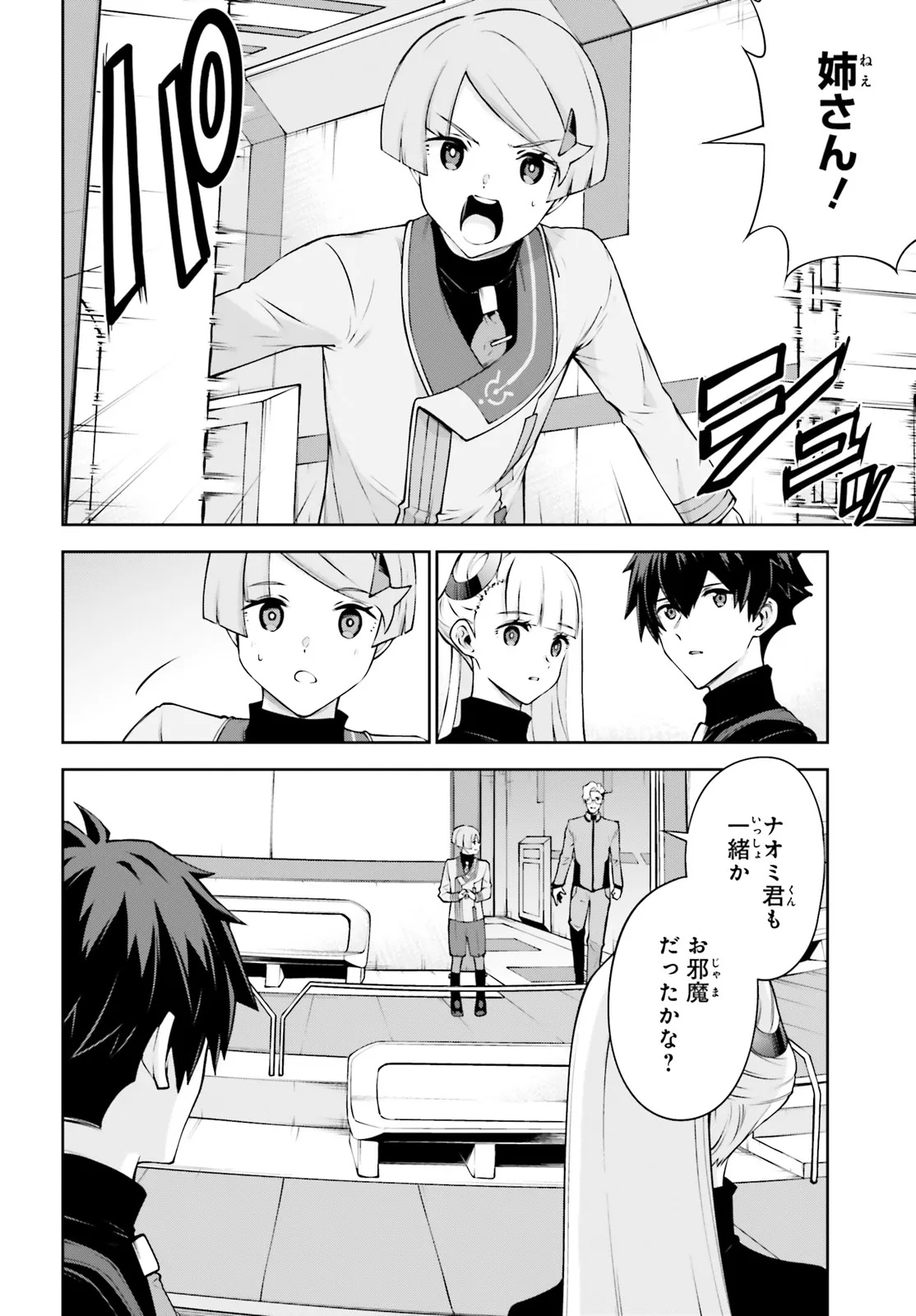 Mobile Suit Gundam Eight Chapter 5.12 12ページ
