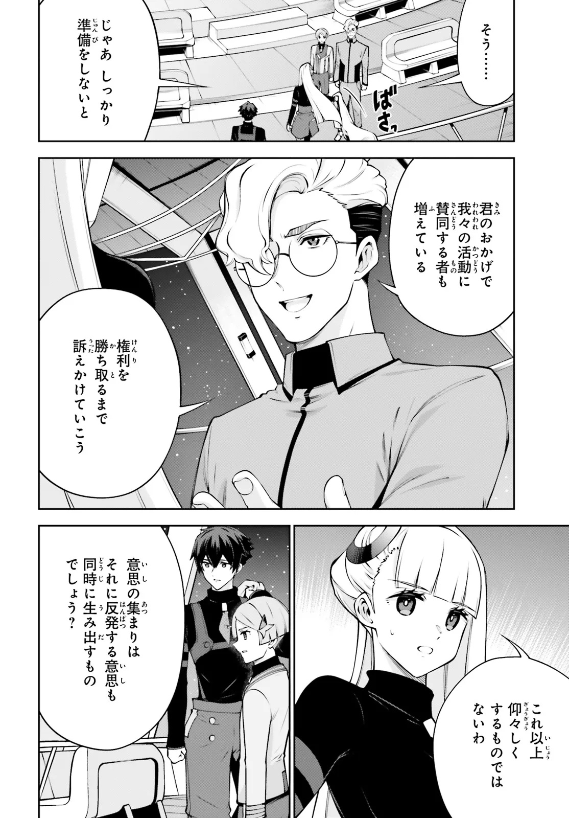 Mobile Suit Gundam Eight Chapter 5.12 14ページ