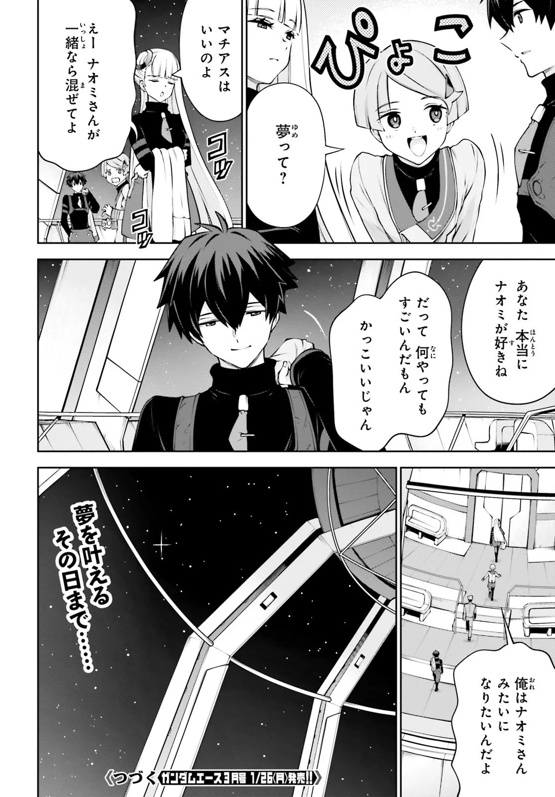 Mobile Suit Gundam Eight Chapter 5.12 16ページ