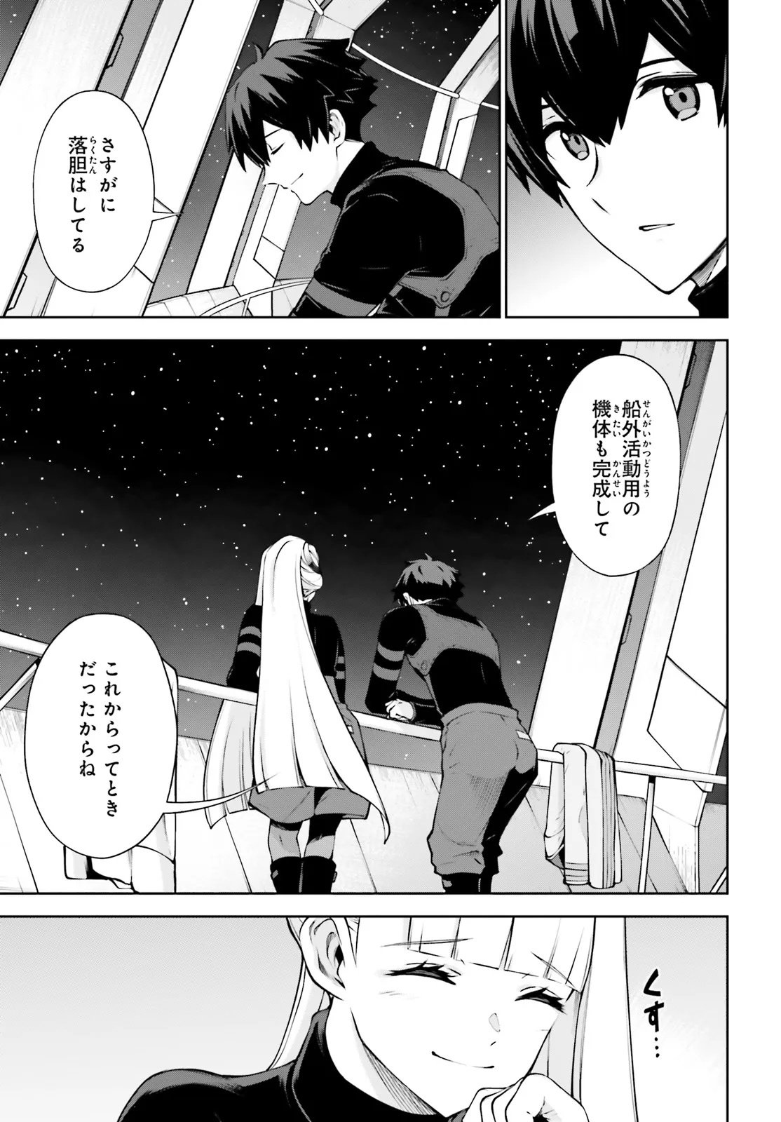 Mobile Suit Gundam Eight Chapter 5.12 3ページ
