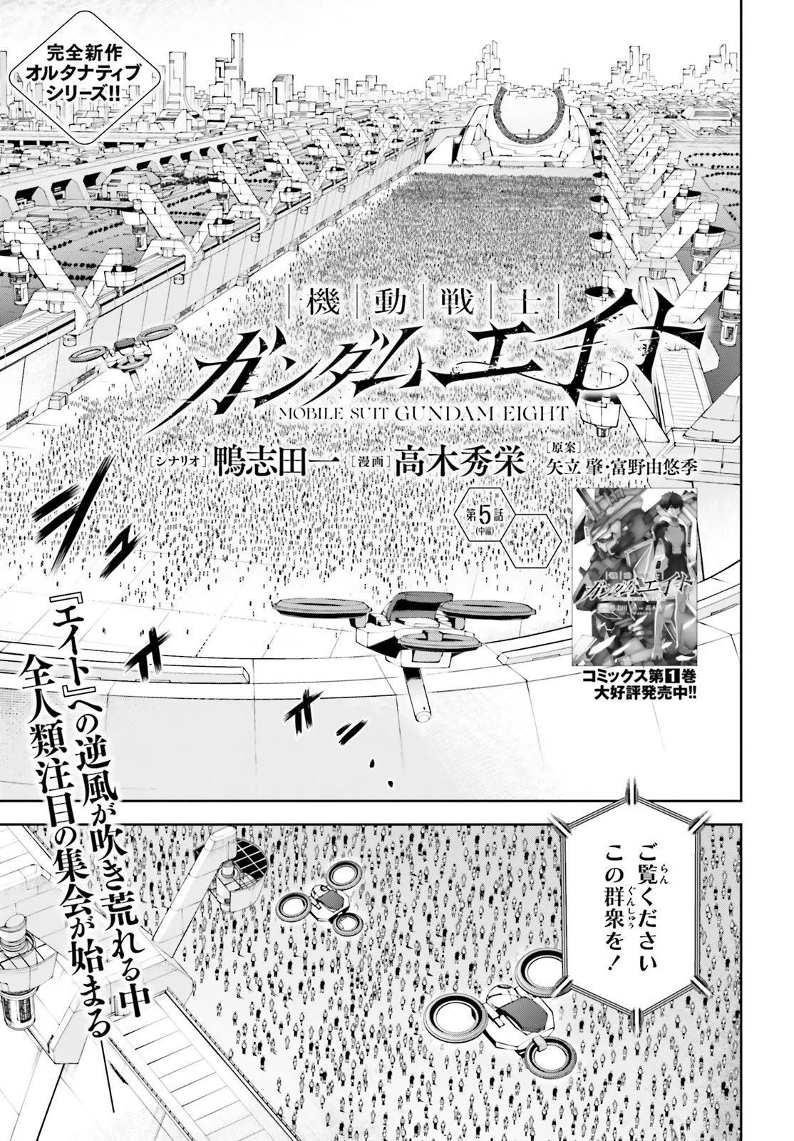 Mobile Suit Gundam Eight Chapter 5.21 1ページ