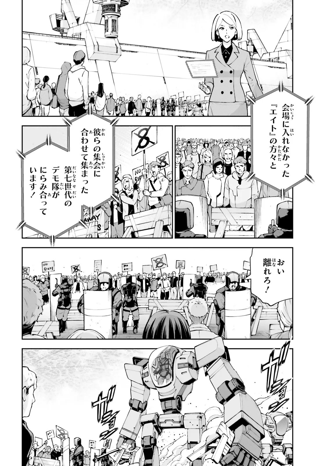 Mobile Suit Gundam Eight Chapter 5.21 2ページ