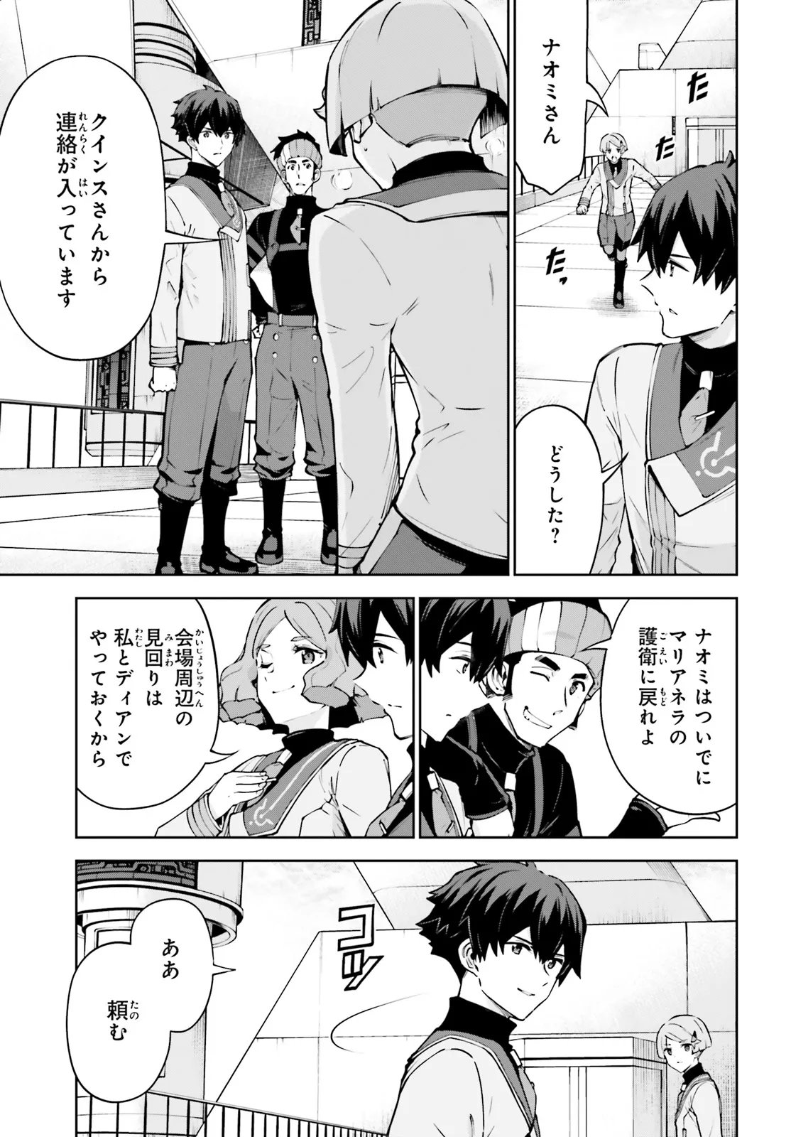 Mobile Suit Gundam Eight Chapter 5.21 11ページ