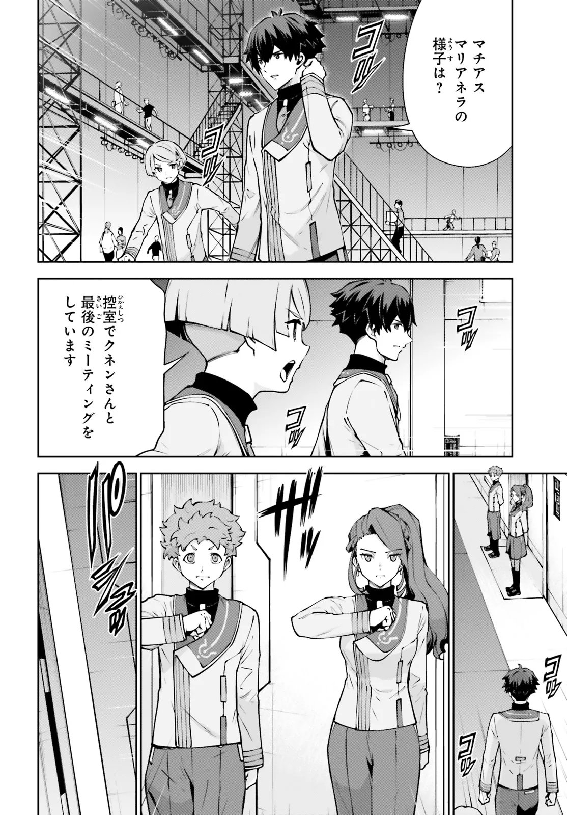 Mobile Suit Gundam Eight Chapter 5.21 18ページ