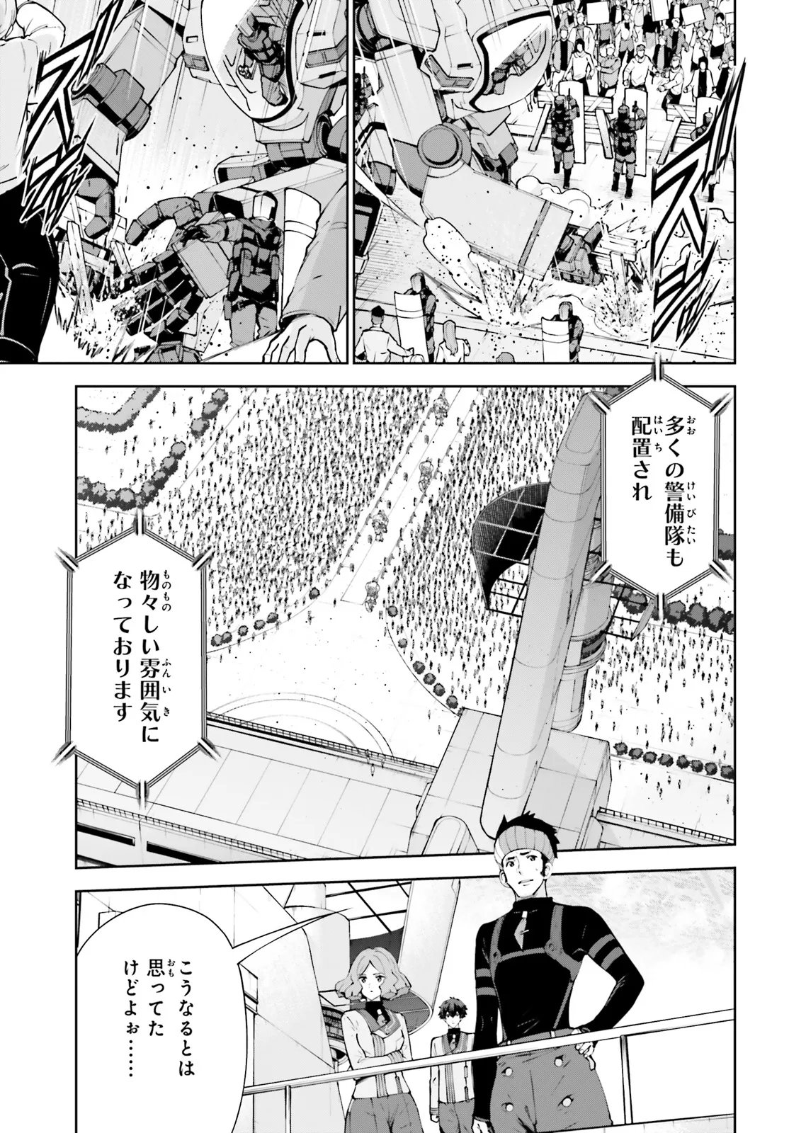Mobile Suit Gundam Eight Chapter 5.21 3ページ