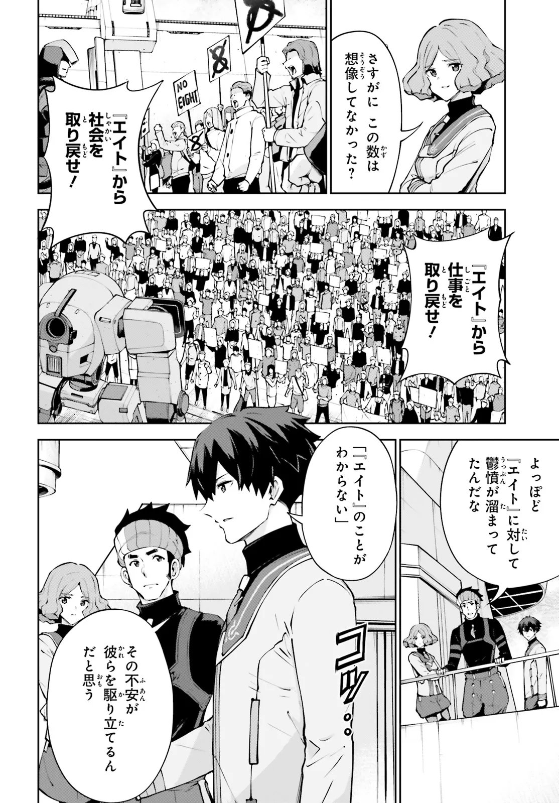 Mobile Suit Gundam Eight Chapter 5.21 4ページ