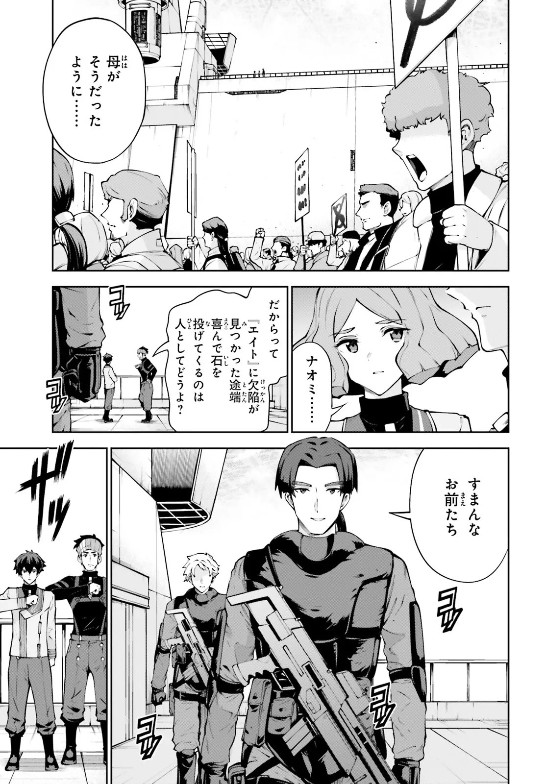 Mobile Suit Gundam Eight Chapter 5.21 5ページ