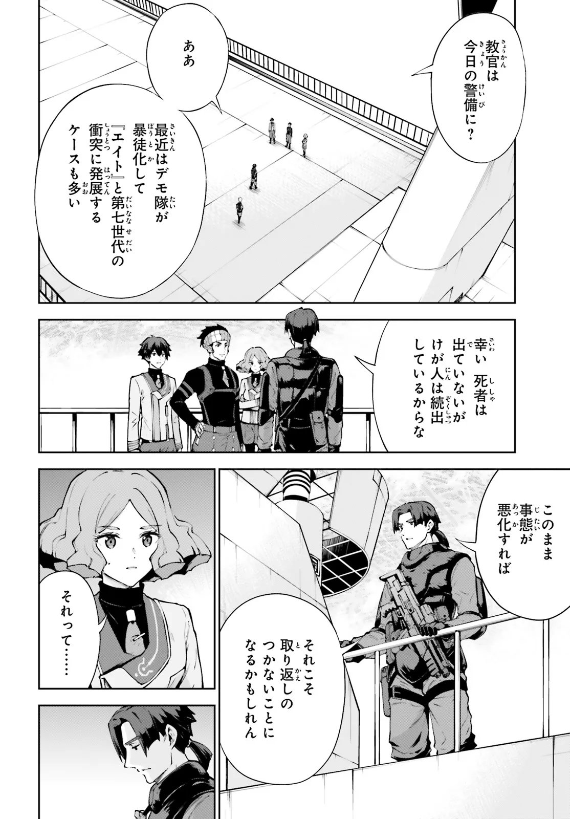 Mobile Suit Gundam Eight Chapter 5.21 6ページ
