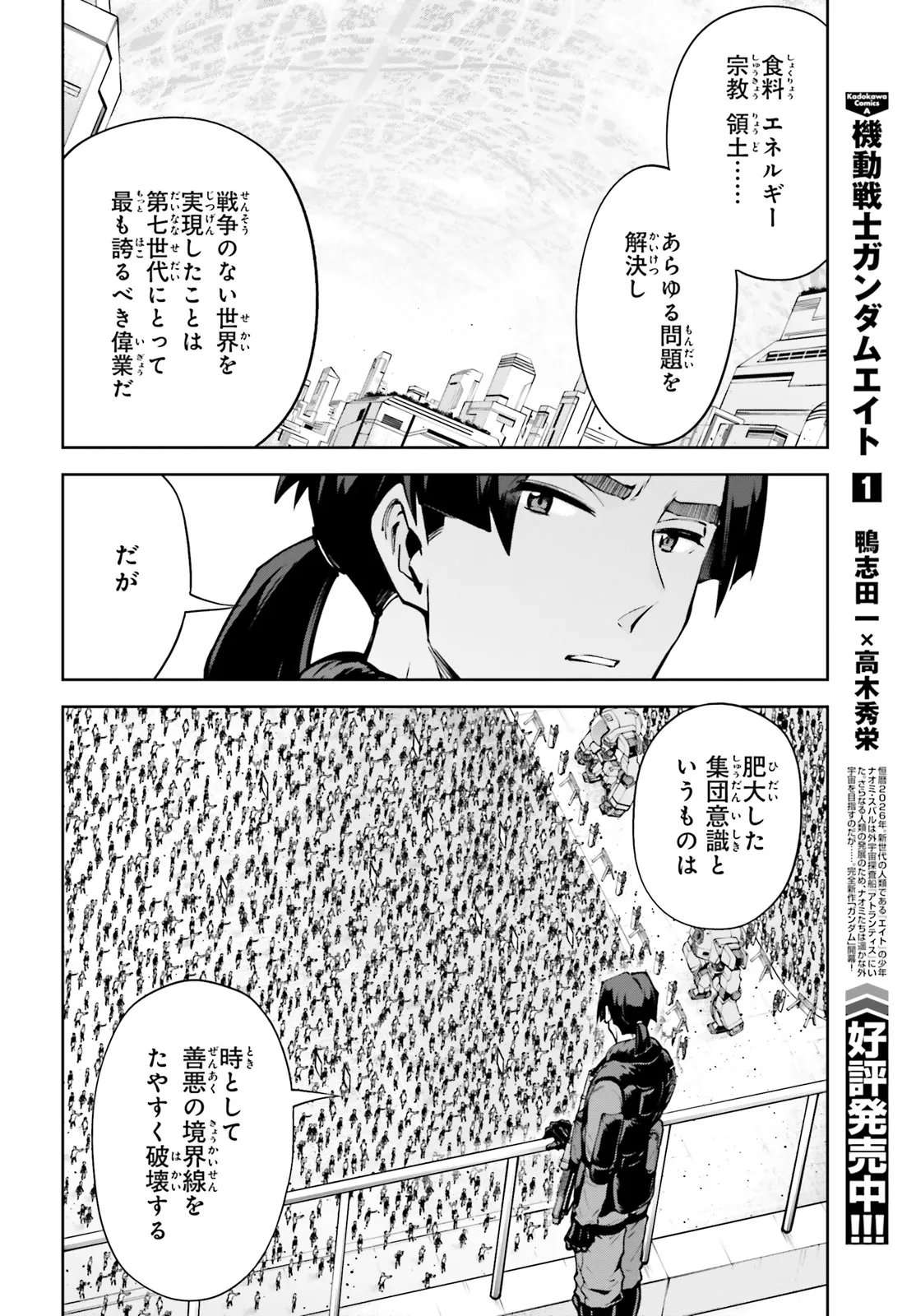 Mobile Suit Gundam Eight Chapter 5.21 8ページ