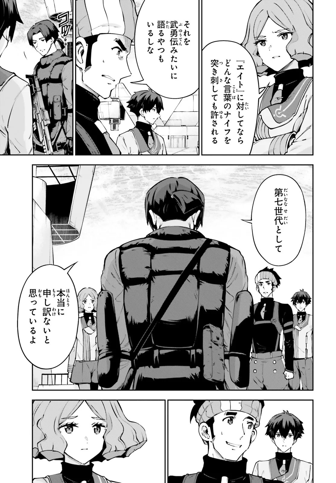Mobile Suit Gundam Eight Chapter 5.21 9ページ