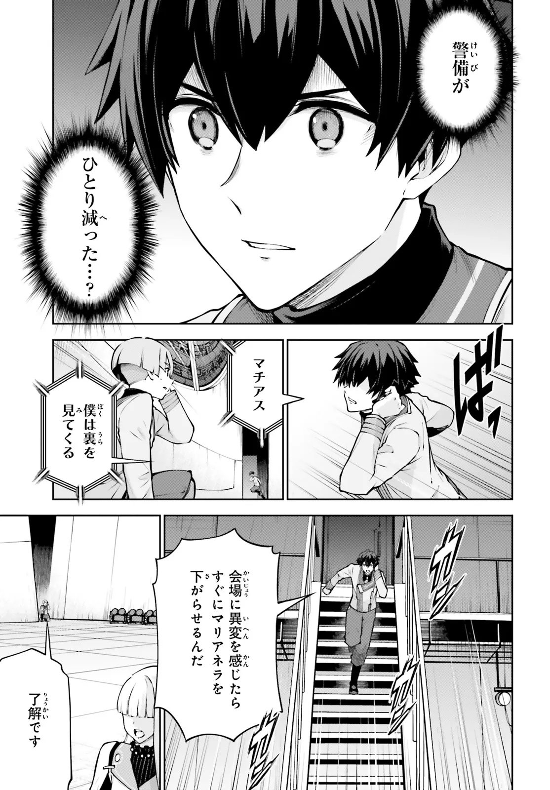 Mobile Suit Gundam Eight Chapter 5.22 17ページ