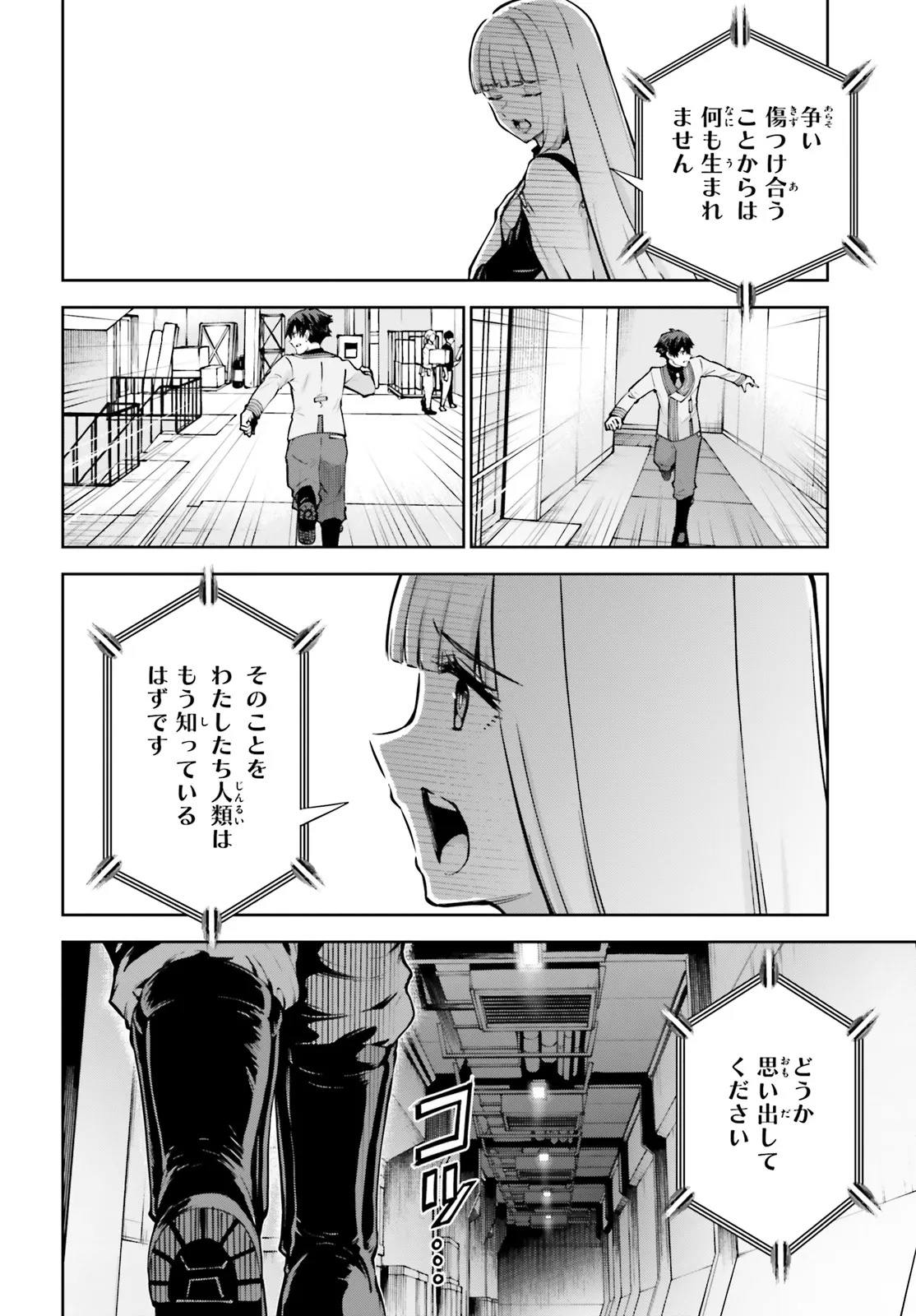 Mobile Suit Gundam Eight Chapter 5.22 18ページ