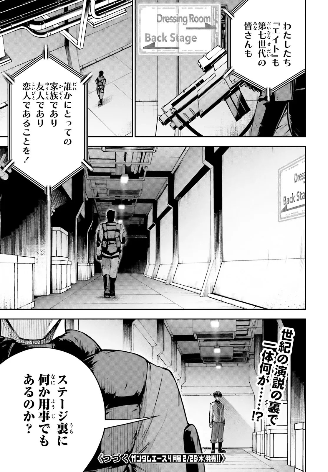 Mobile Suit Gundam Eight Chapter 5.22 19ページ