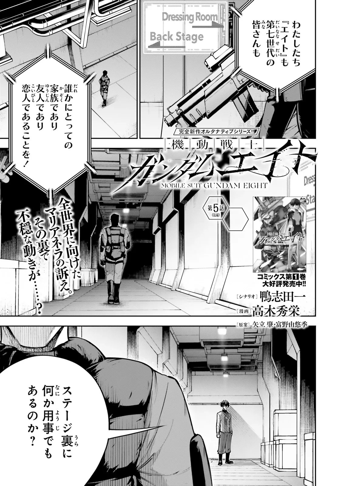 Mobile Suit Gundam Eight Chapter 5.23 1ページ