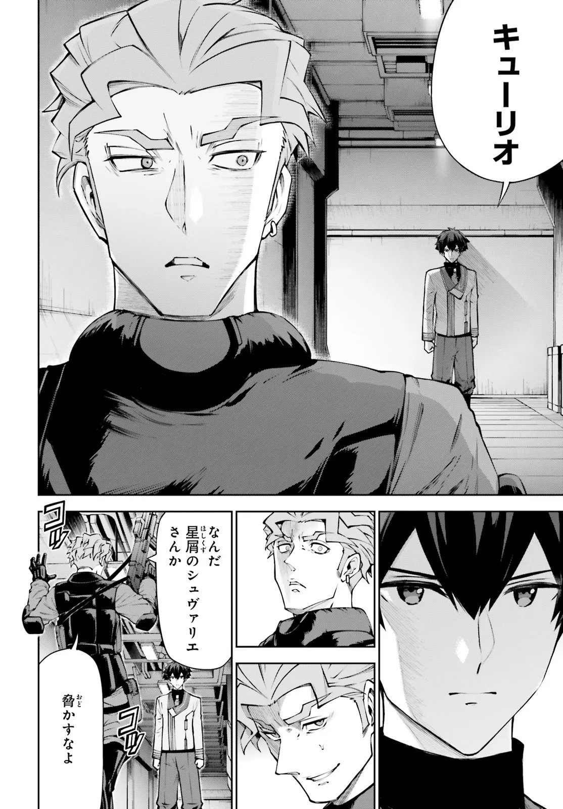 Mobile Suit Gundam Eight Chapter 5.23 2ページ